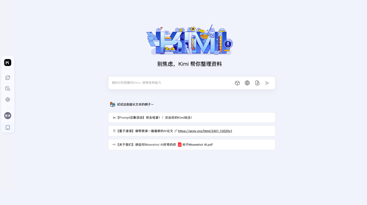 Kimi(Moonshot),专注专业学术论文翻译与理解