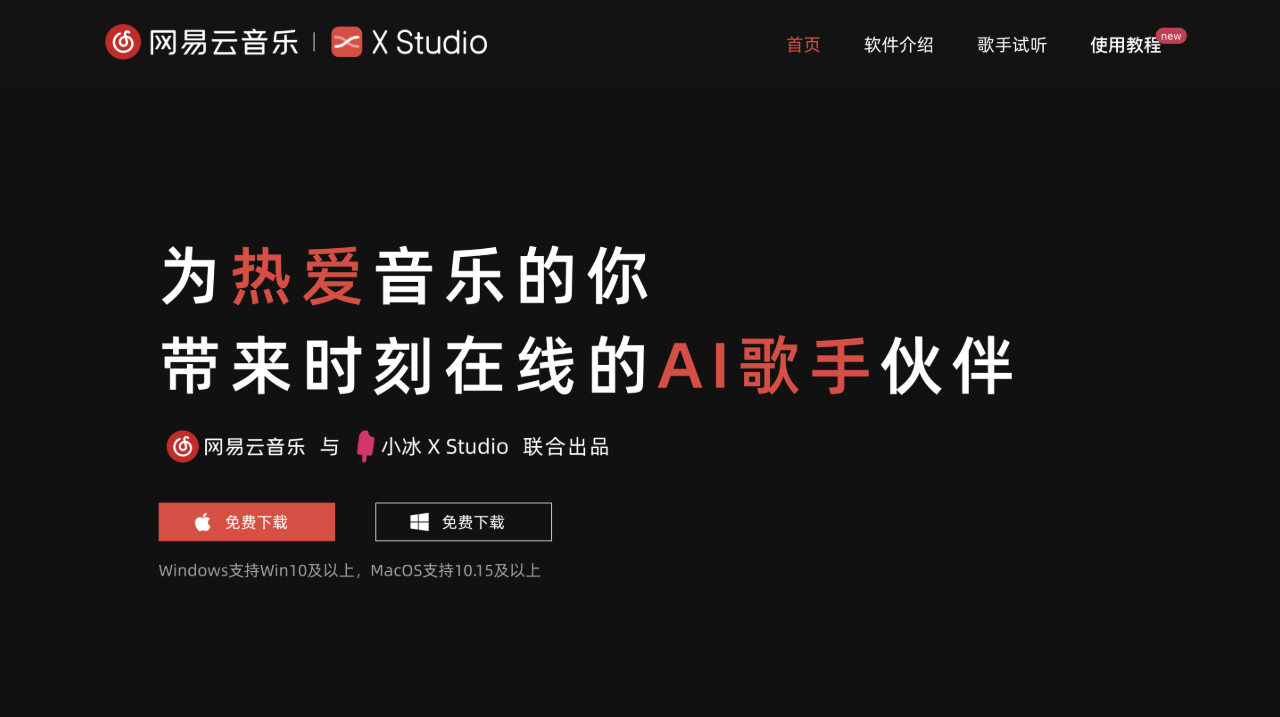 X-studio,提供虚拟歌手音乐创作和语音虚拟创作