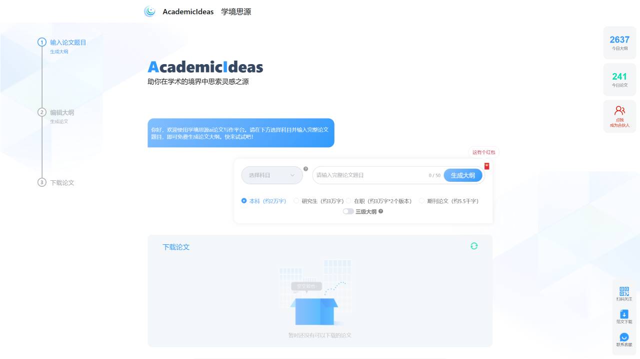 AcademicIdeas学境思源