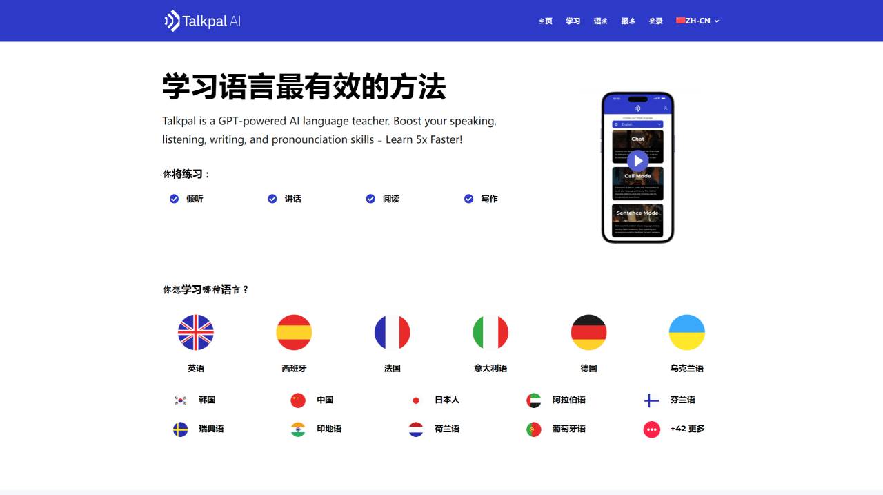 TalkPal AI,利用AI掌握语言：沉浸式学习、即时反馈、多平台。