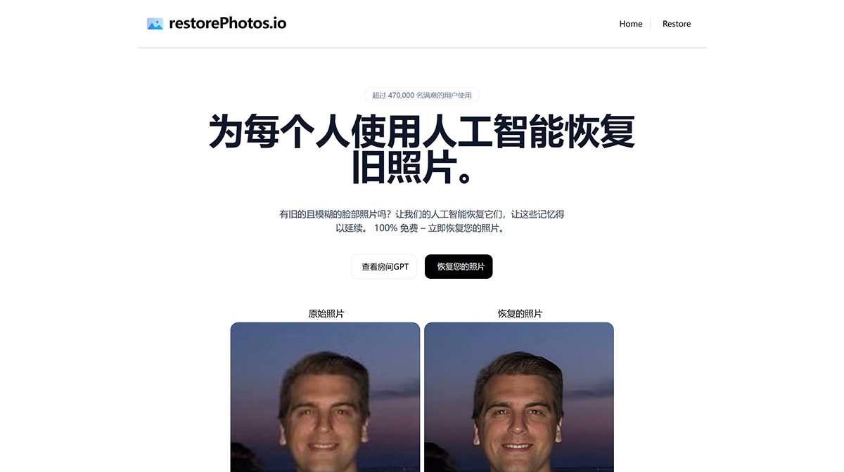 RestorePhotos.io,免费使用AI来恢复和增强模糊的老照片