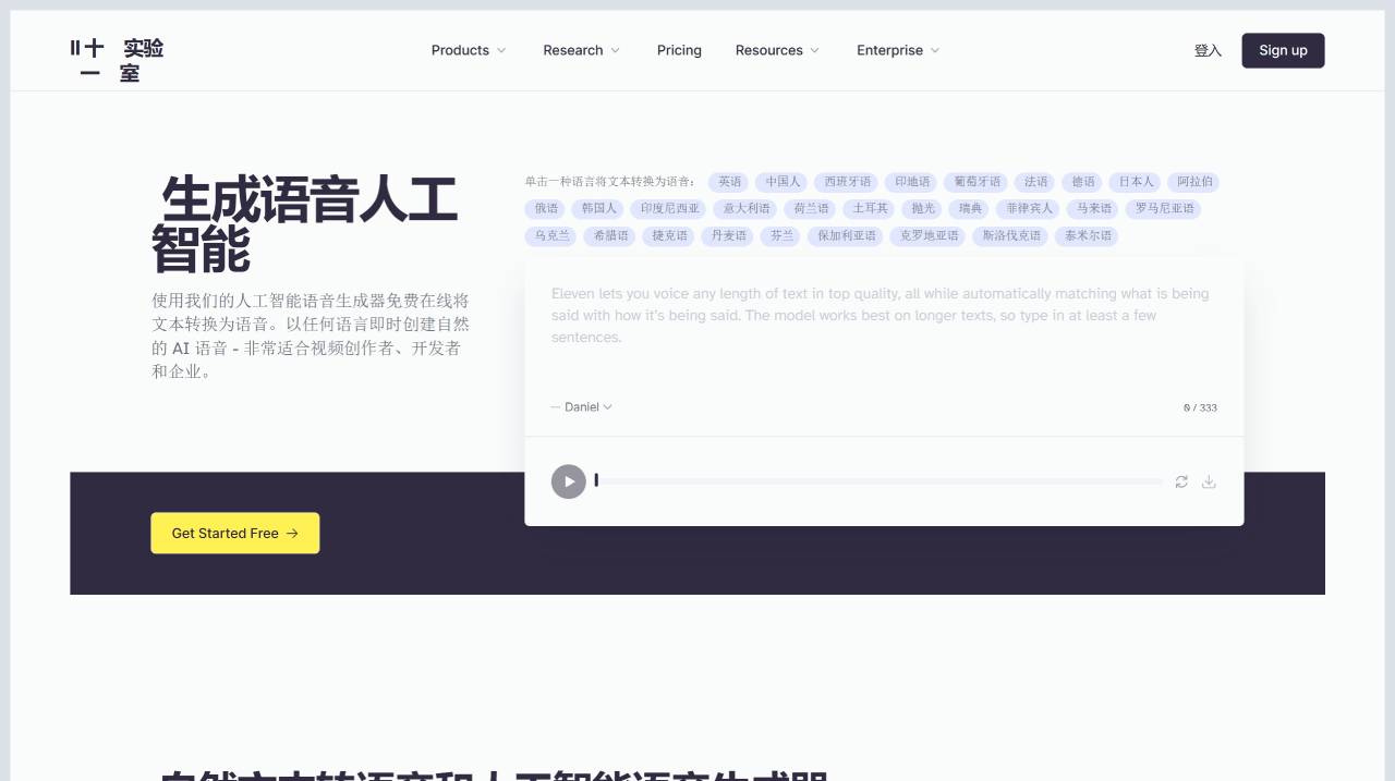 ElevenLabs,文字转语音和人工智能声音克隆工具