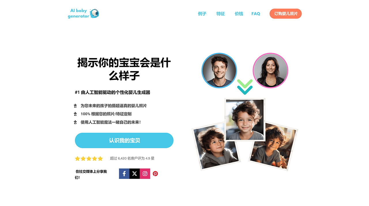 AI Baby Generator,预测你的宝宝会是什么样子