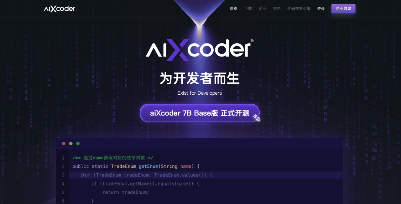 AIXcoder,AI辅助编程工具