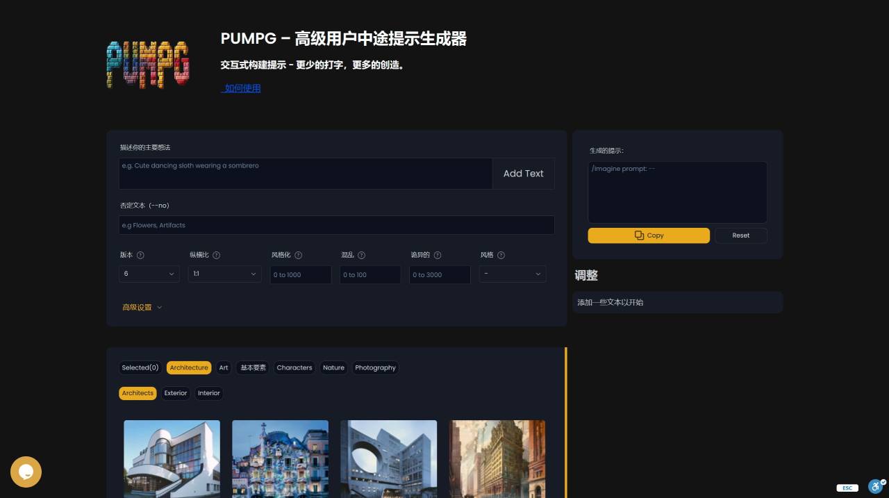 PUMPG AI,直观的MidJourney提示词生成工具