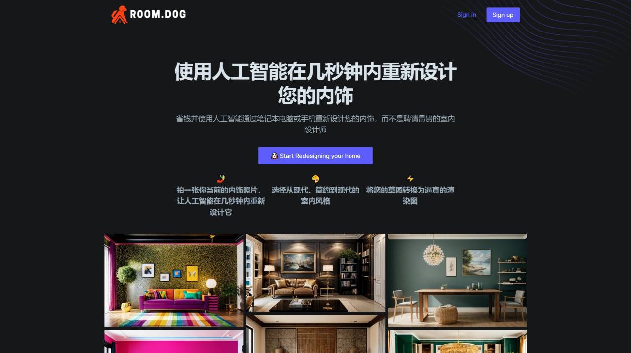 RoomDog AI,一款室内设计装饰的AI工具