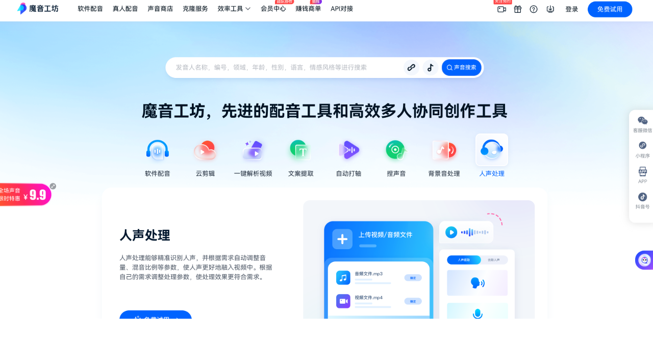 魔音工坊,一站式AI配音服务