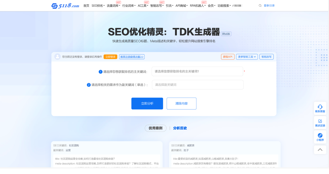 SEO优化精灵,5118.com旗下快速生成高质量SEO标题、Meta描述和关键字，轻松提升网站搜索引擎排名