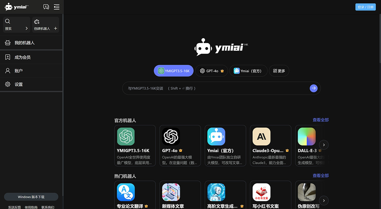 Ymiai薏米AI,多模型AI机器人对话平台