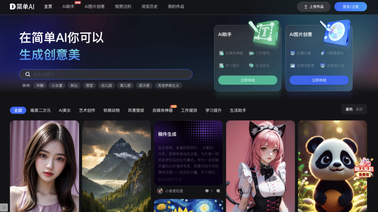 简单AI,搜狐旗下AI作图、文生图prompt社区