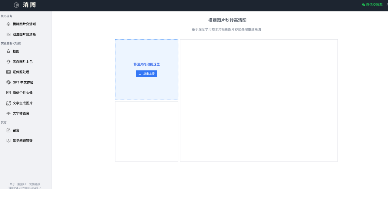 清图,AI一站式图片处理平台