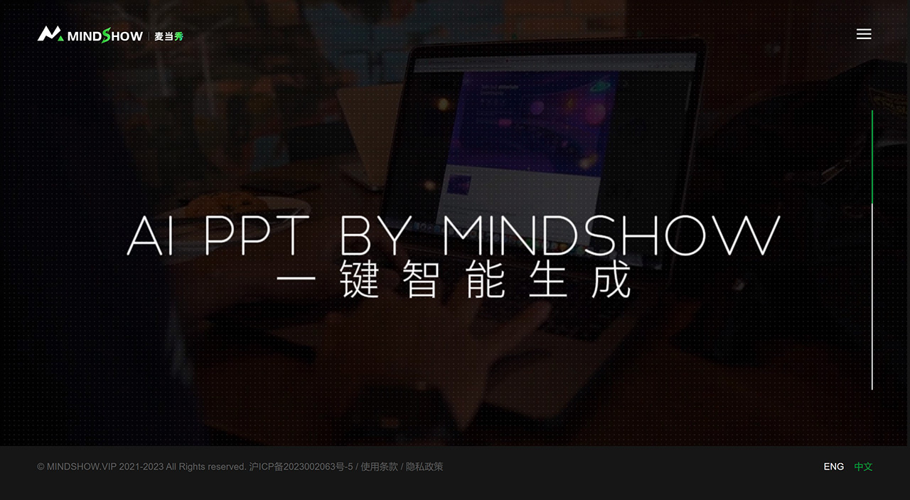 MindShow,基于AI的在线PPT生成工具