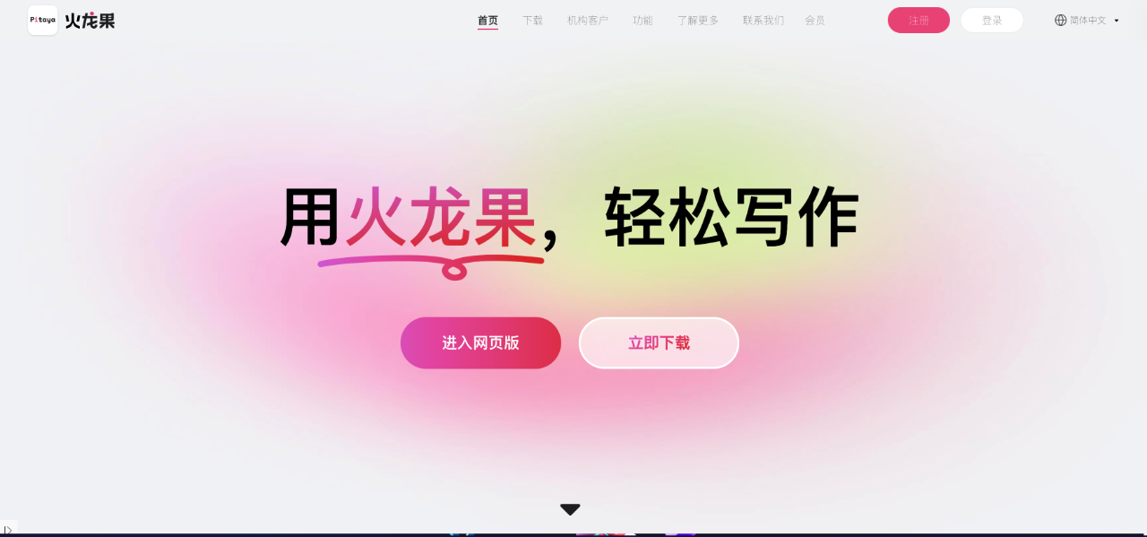 火龙果,用火龙果APP，轻松写作！用学术改写让文章表述更准确