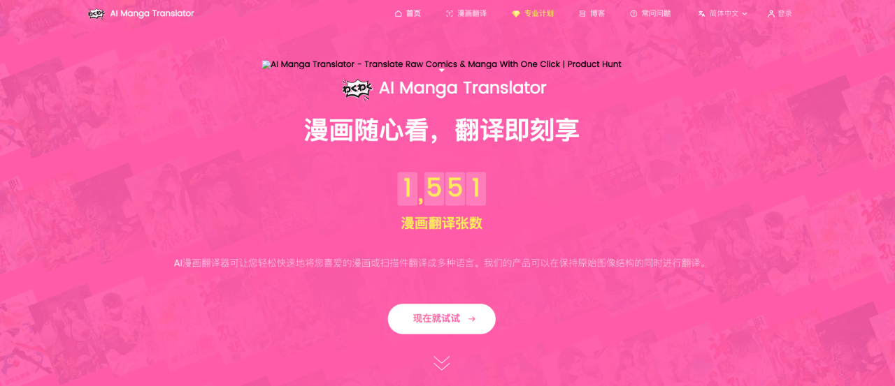 Al Manga Translator,漫画随心看，翻译即刻享