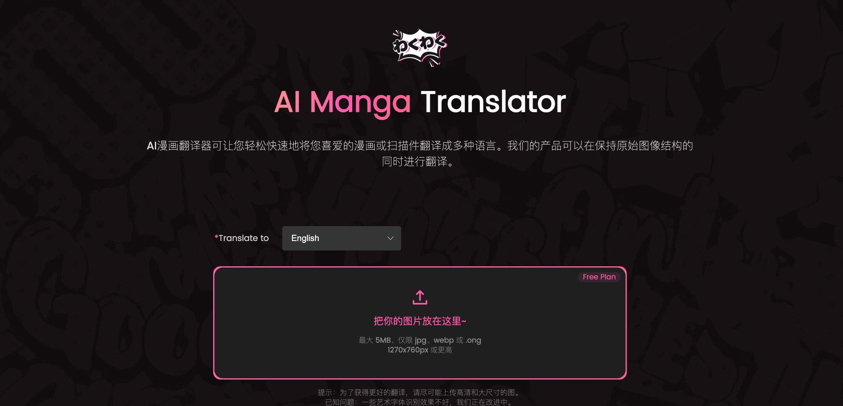 Al Manga Translator(图1)