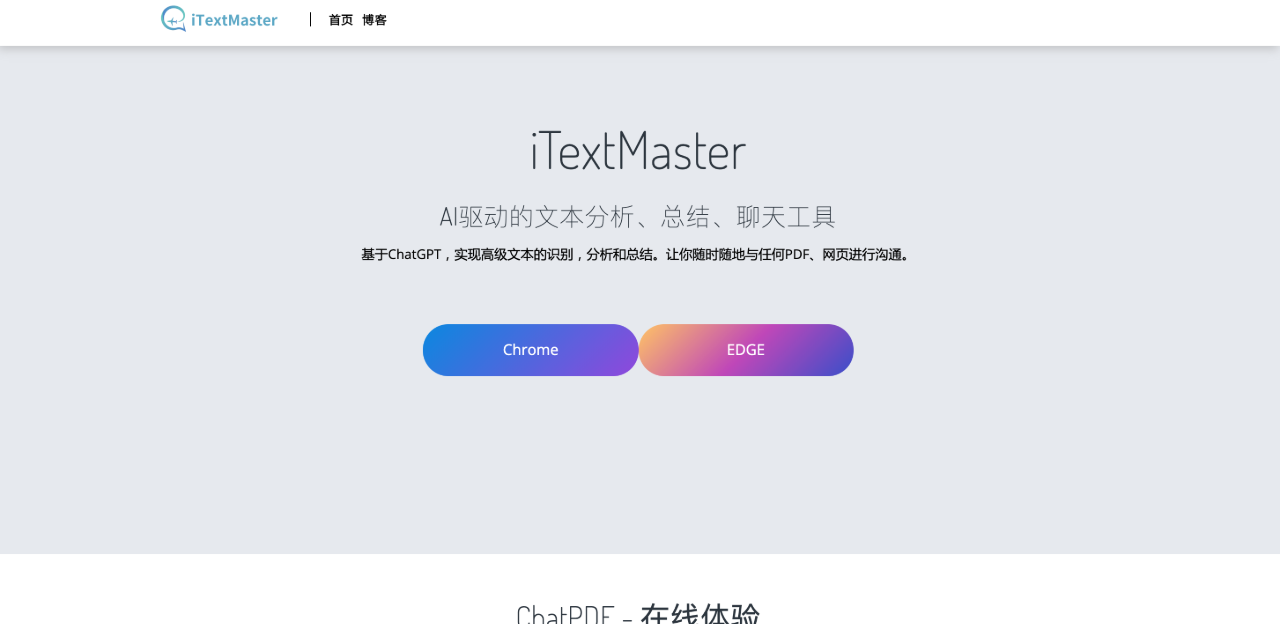 iTextMaster,专注文档领域的AI专家,是可靠的、智能的文档助理AI.