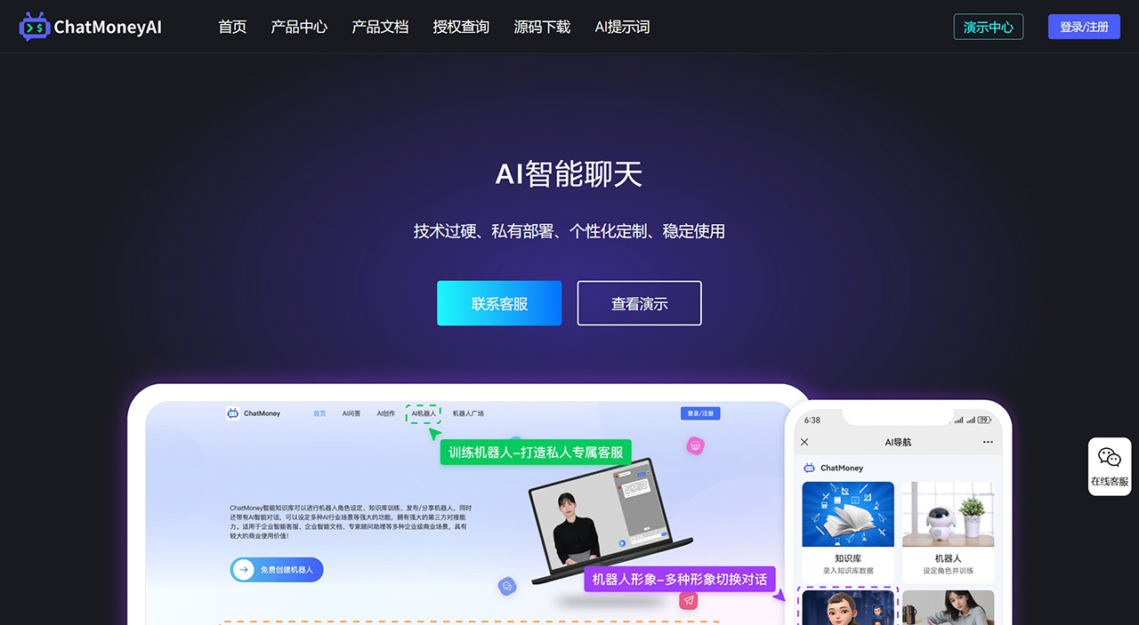 ChatMoneyAI,用AI为企业赋能，引领企业实现数字化、智能化转型。