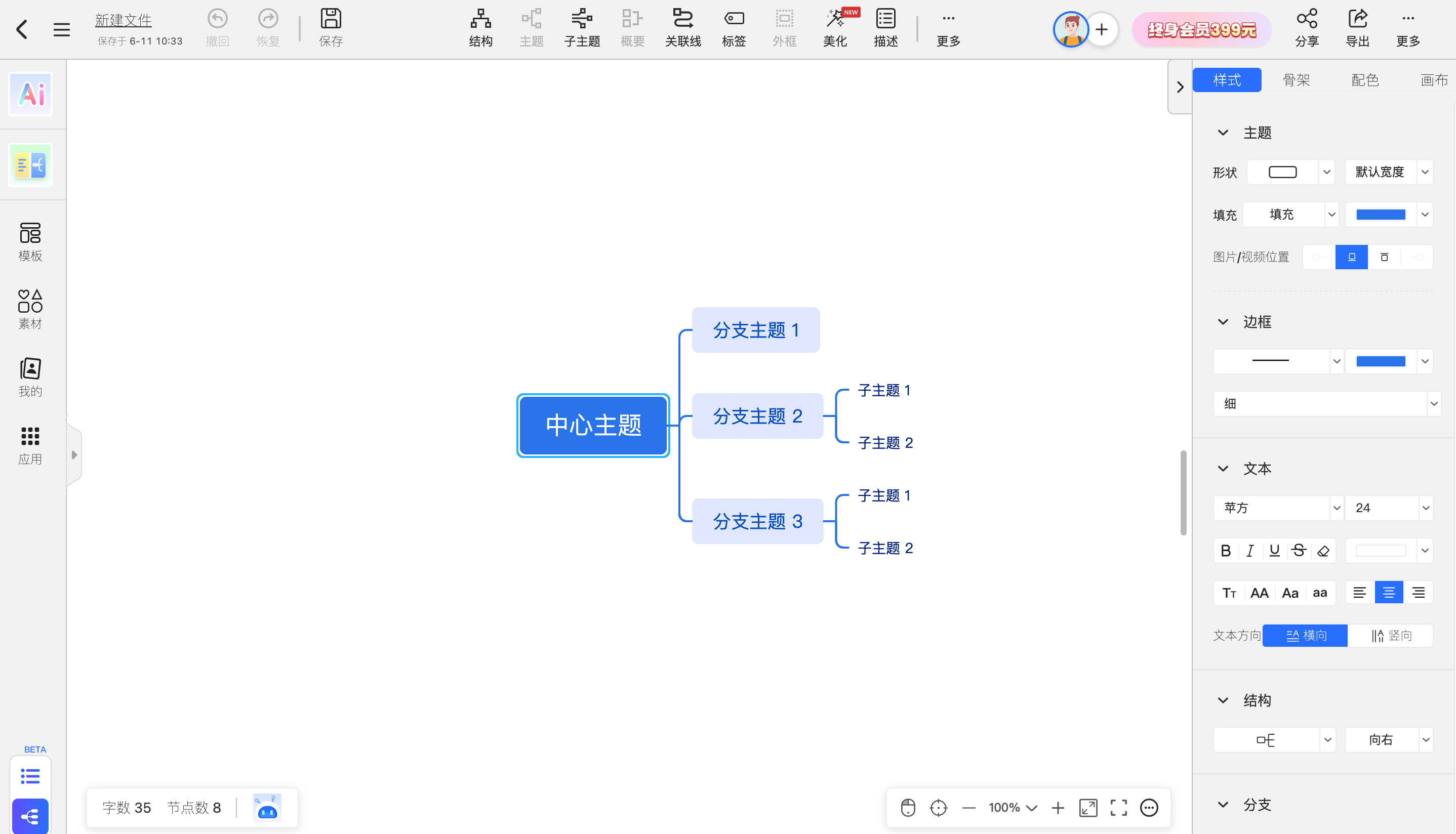 TreeMind树图(图3)