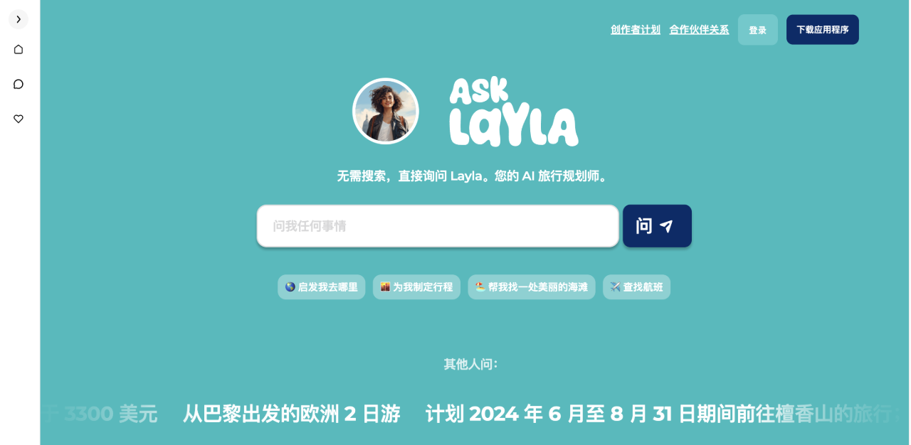 Asklayla,您的AI旅行规划师