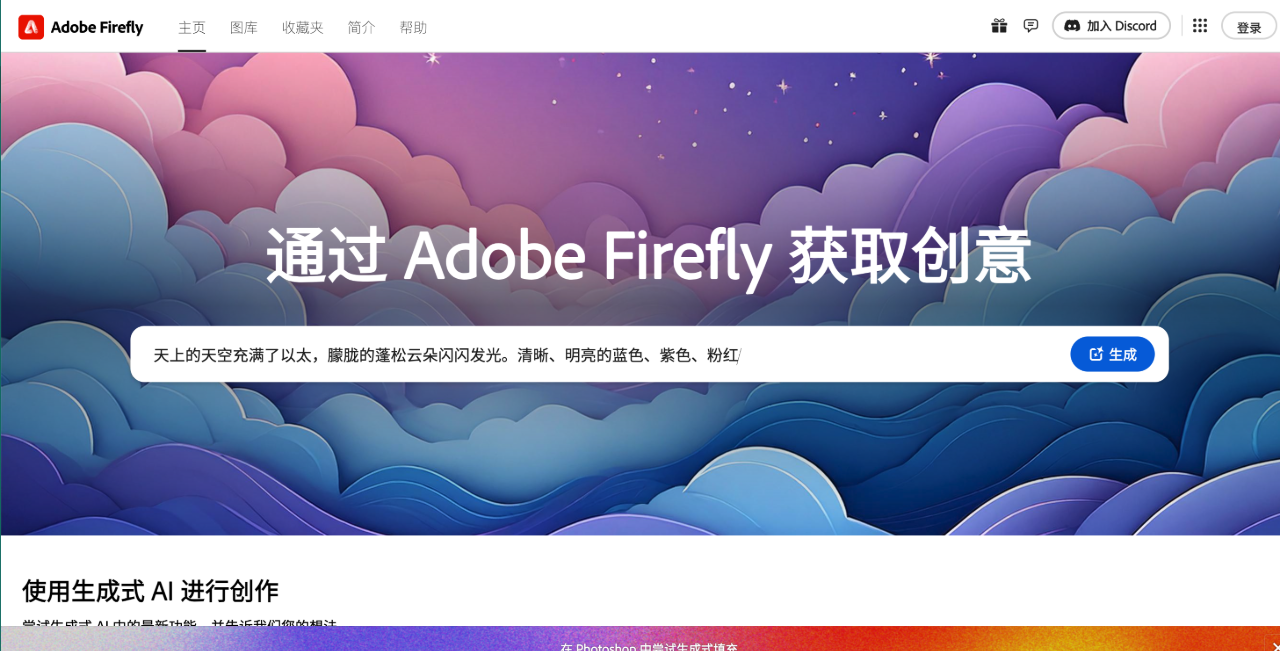 Adobe Firefly,Adobe旗下图像生成工具