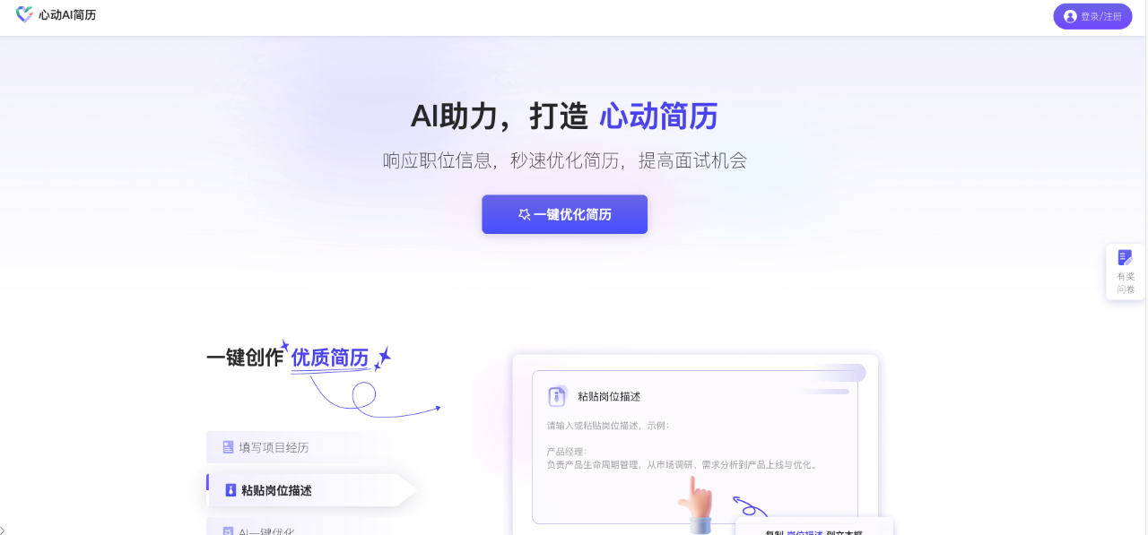 心动简历,AI助力，打造 心动简历