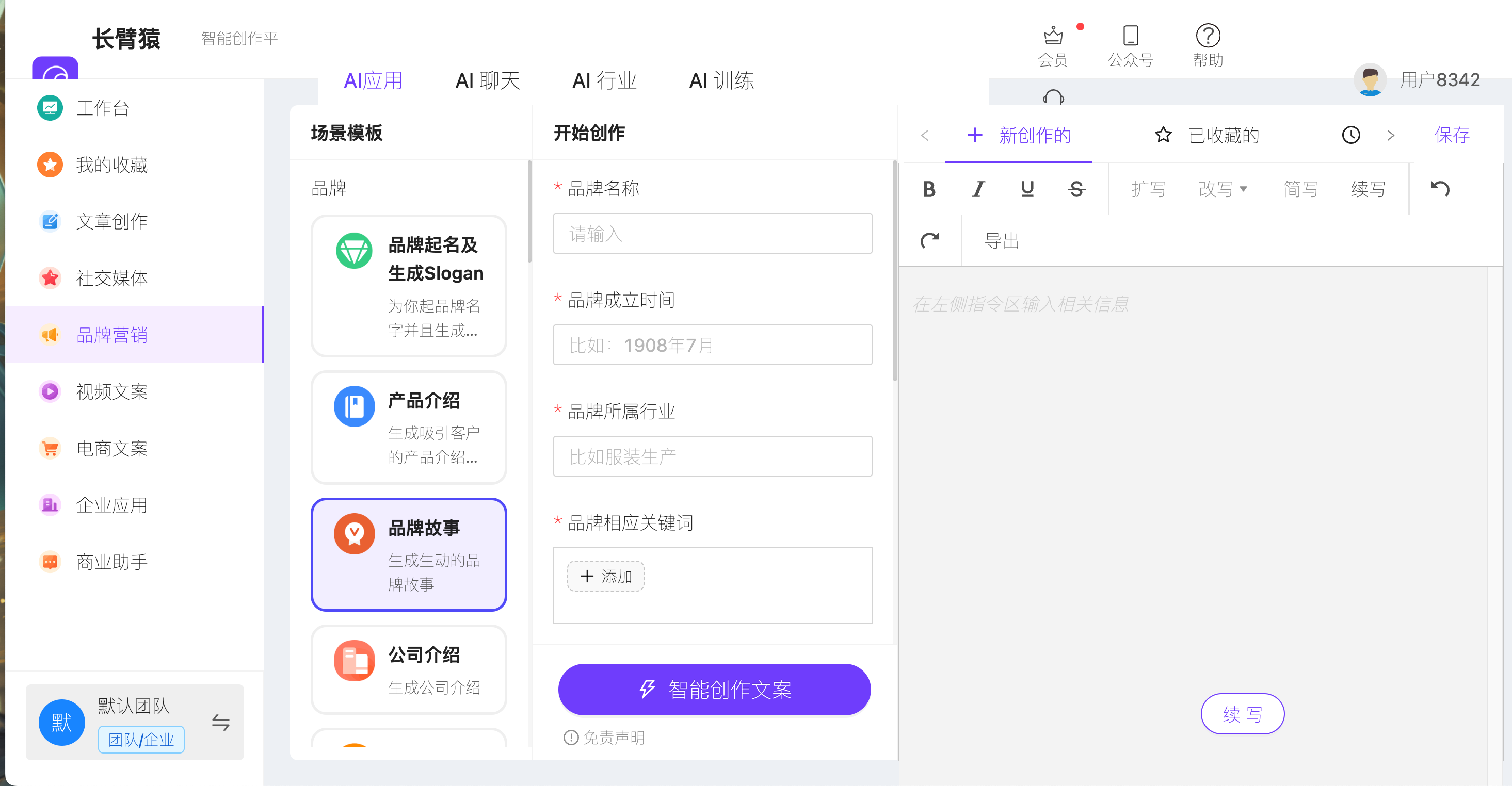 长臂猿AI(图3)