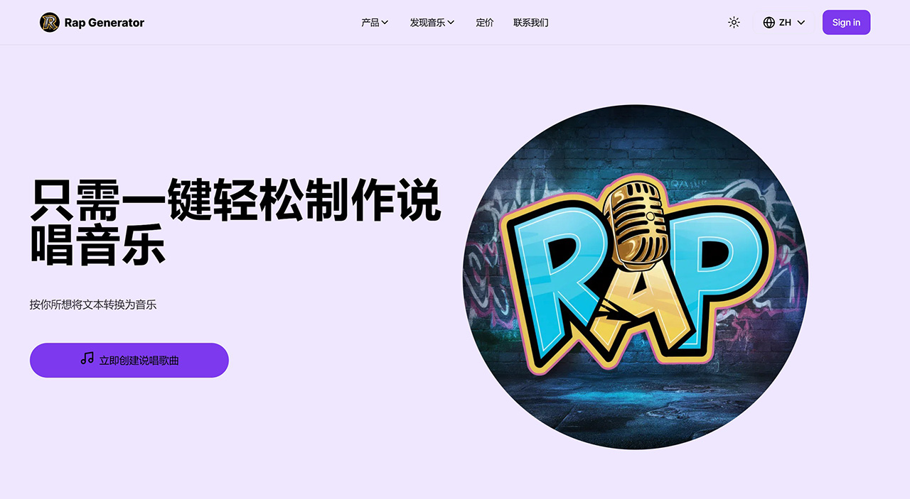 Rap Generator,一键轻松将文本转换为说唱音乐