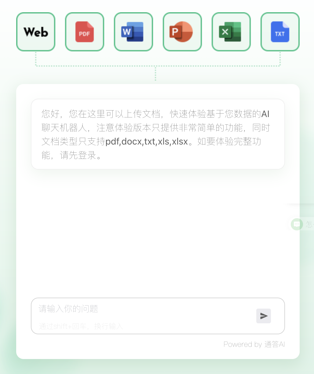 通达AI(图1)