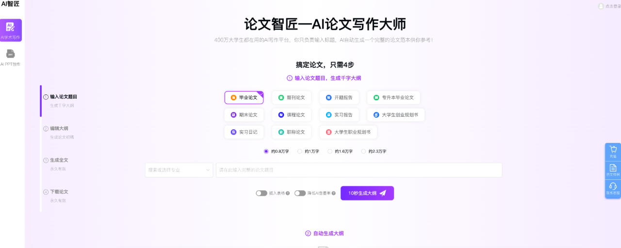 AI智匠,400万大学生都在用的AI写作平台