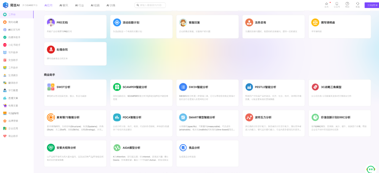 陌言AI,多功能AIGC平台