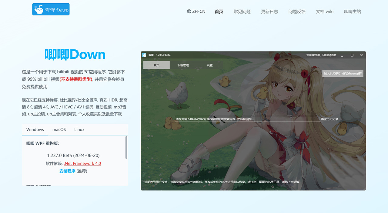 唧唧Down,哔哩哔哩（Bilibili）视频下载器