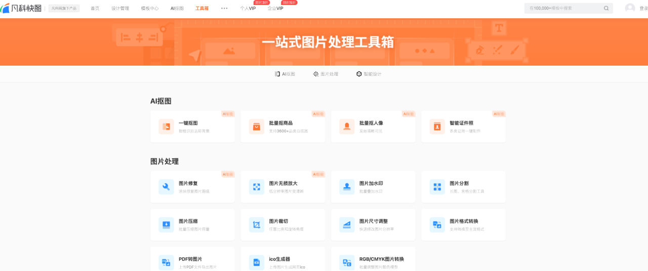 凡科快图AI,凡科网旗下AI在线制图工具