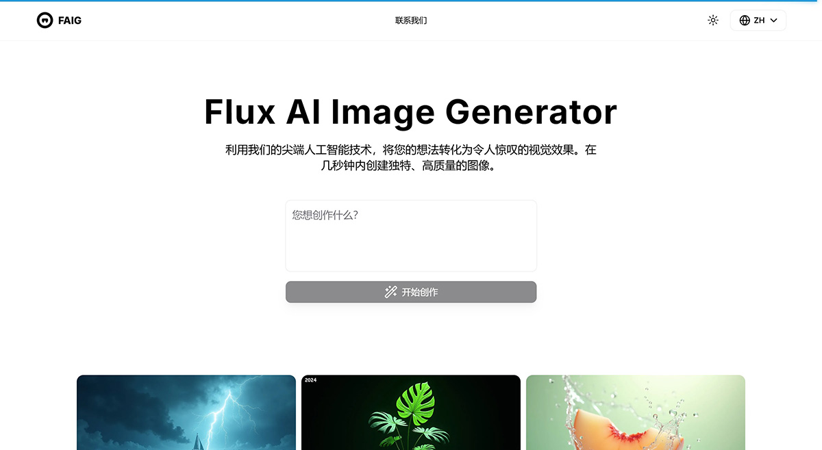 Flux AI,开源的一款AI图像生成工具