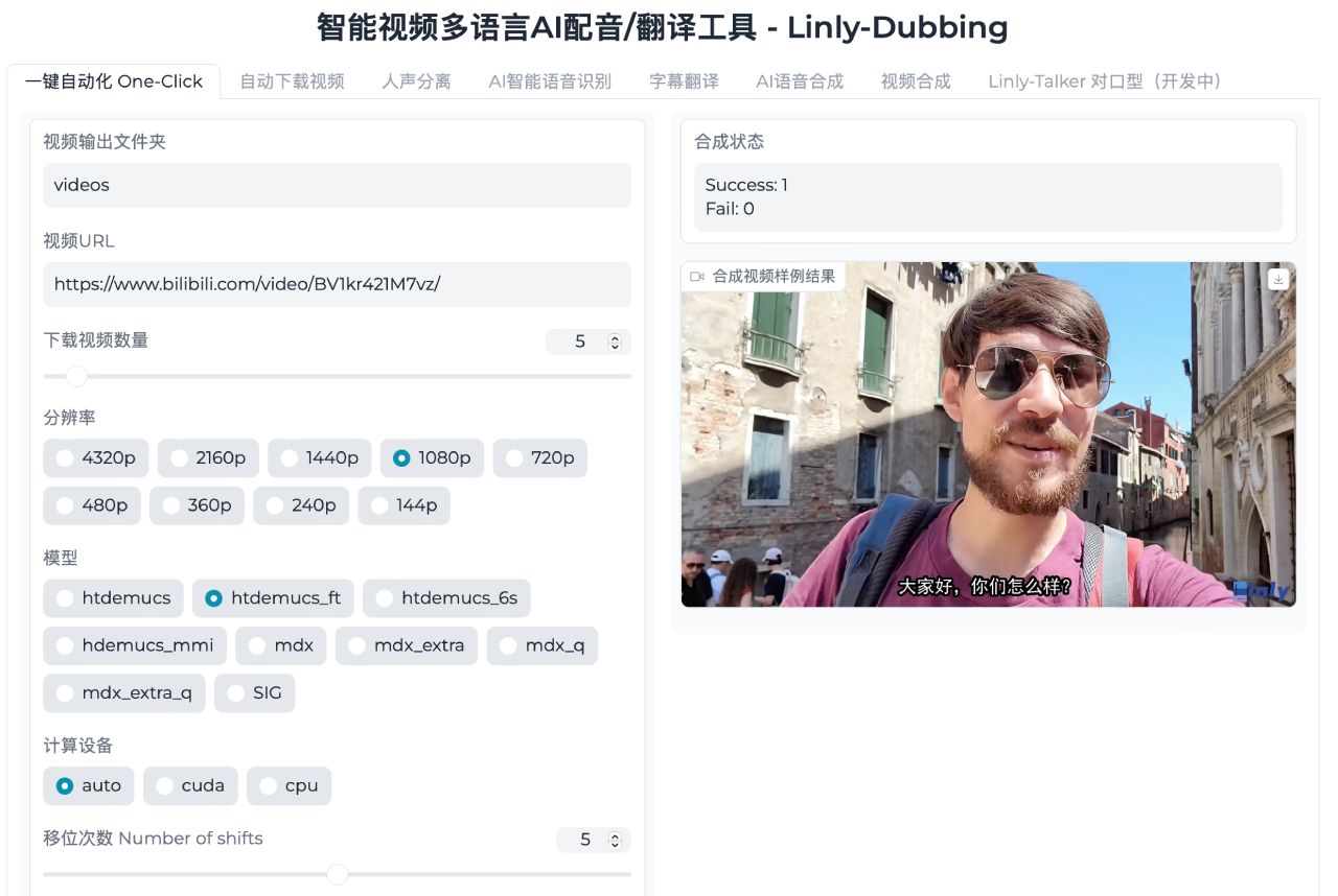 Linly-Dubbing：一款将视频自动翻译成多语言并进行AI配音的工具