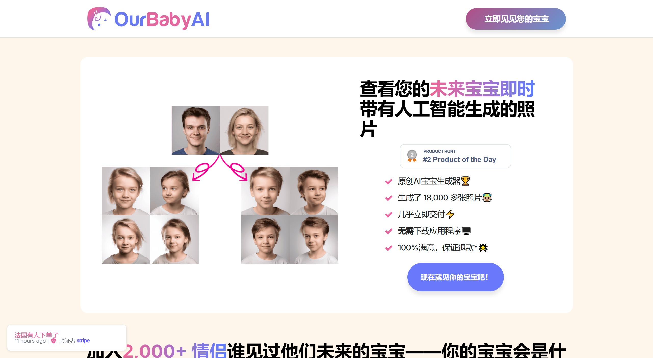 OurBabyAi,过结合父母的照片来生成未来宝宝的图像