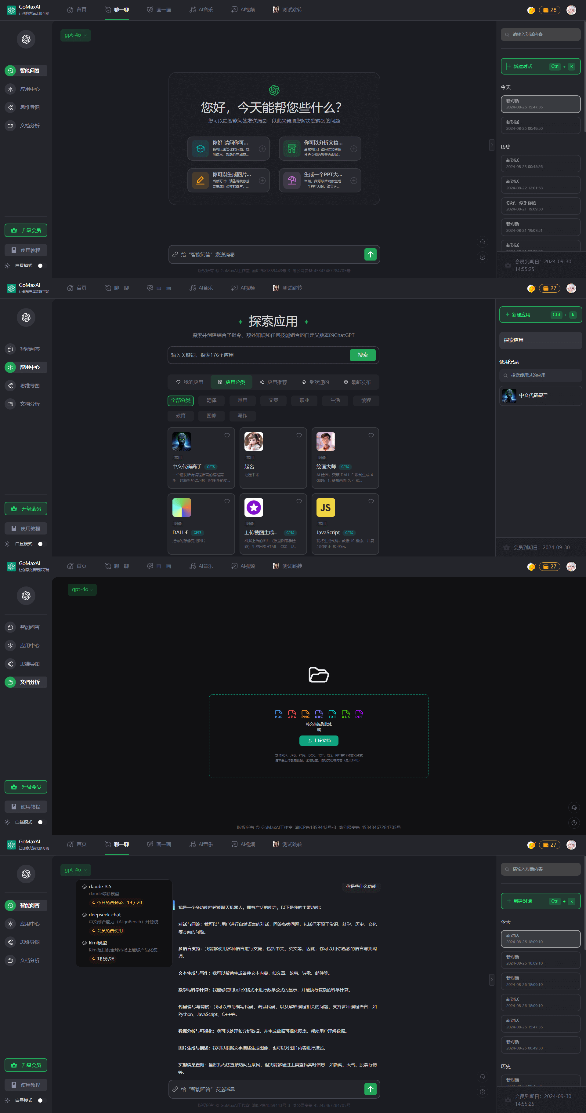 GoMaxAI：一个集合了ChatGPT、Midjourney、Suno、Sora视频等多类AI 功能的AIGC平台(图1)